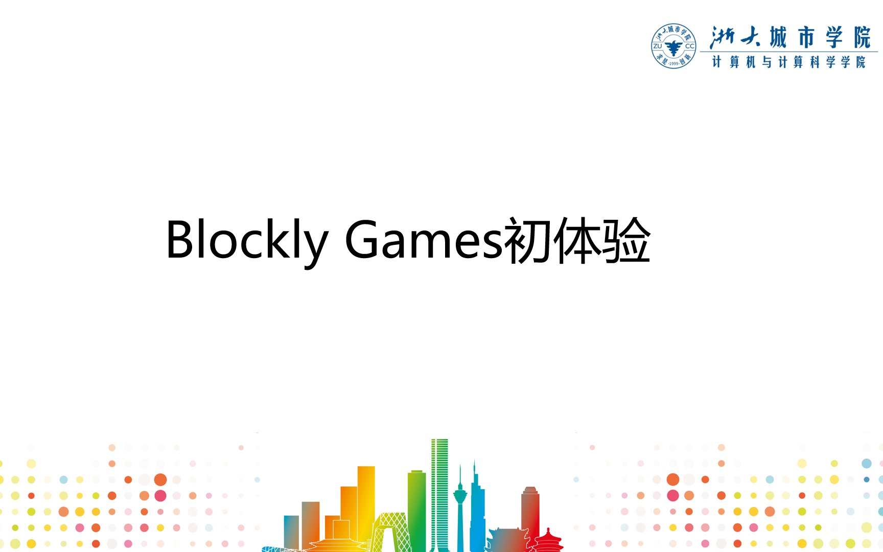 V1.3 Blockly Games初体验哔哩哔哩bilibili