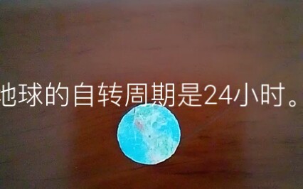 [图]太阳系八大行星的自转周期表歌