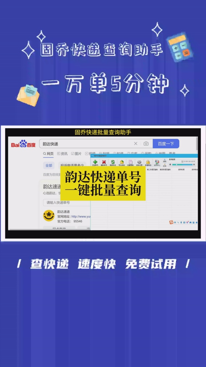 查快递单号 #怎么批量查物流 #固乔快递查询助手批量查询快递单号软件