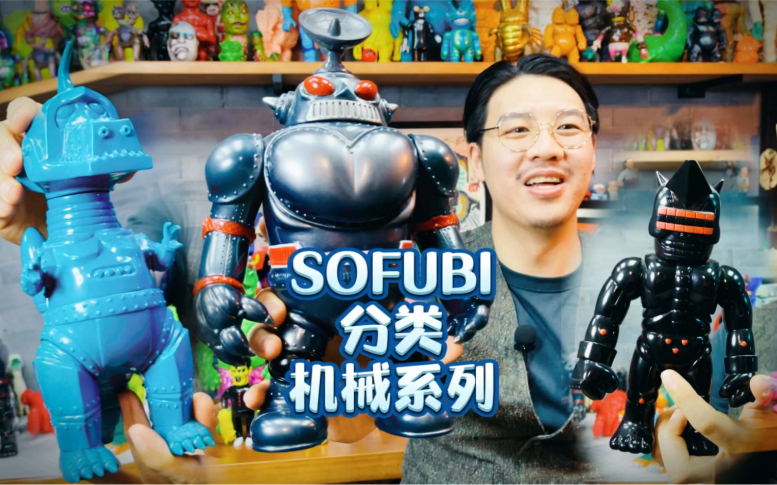 SOFUBI分类—机械系列哔哩哔哩bilibili