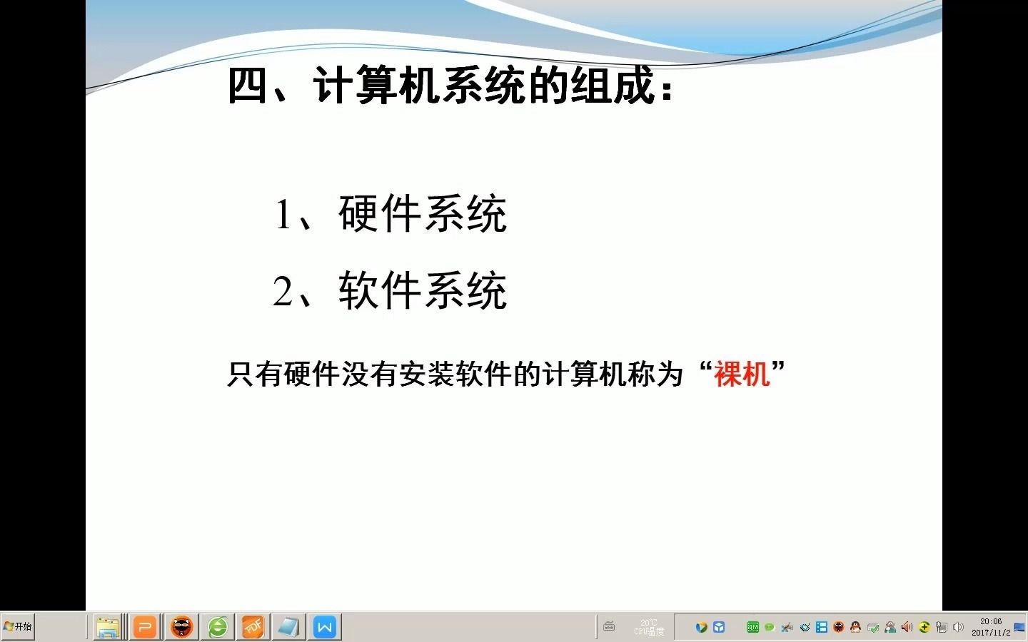 CSPJ CSPS 计算机结构与组成原理 四、计算机系统的组成 1、硬件系统(机电统一体)哔哩哔哩bilibili