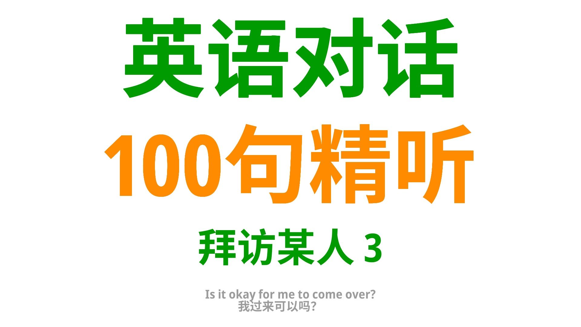 掌握这100句地道的英语口语,让你在拜访他人时更具风度和礼仪3哔哩哔哩bilibili