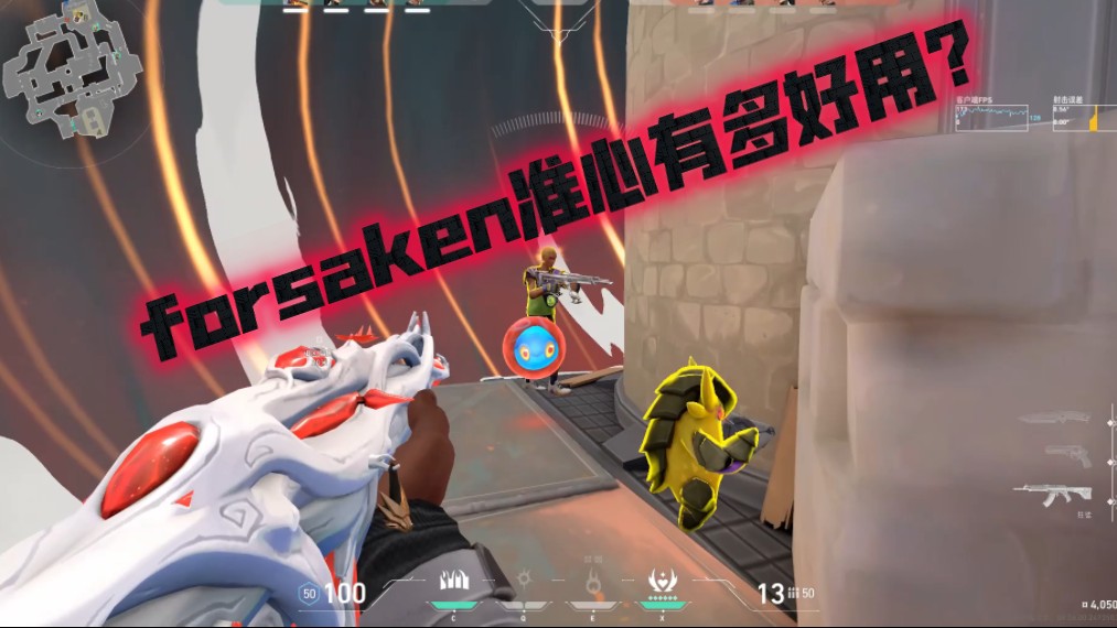 forsaken的准心就是神!网络游戏热门视频