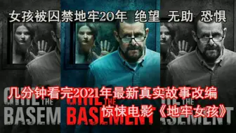 奥地利兽父性侵乱伦案 生父地下室性侵囚禁女儿24年 并令其生下7个子女 奥地利三大地牢囚禁案之一 电影 房间 的原型 哔哩哔哩 Bilibili 奥地利兽父性侵乱伦案 生父地下室性侵囚禁女儿24年 并令其生下7个子女 奥地利三大地牢囚禁案之一 电影 房间 的原型 哔哩哔哩 Bilibili