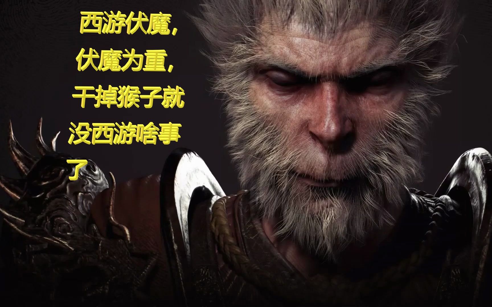 西游伏魔终章