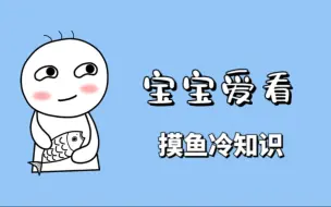 Download Video: 你有没有被小宝宝偷偷看过呢？？？