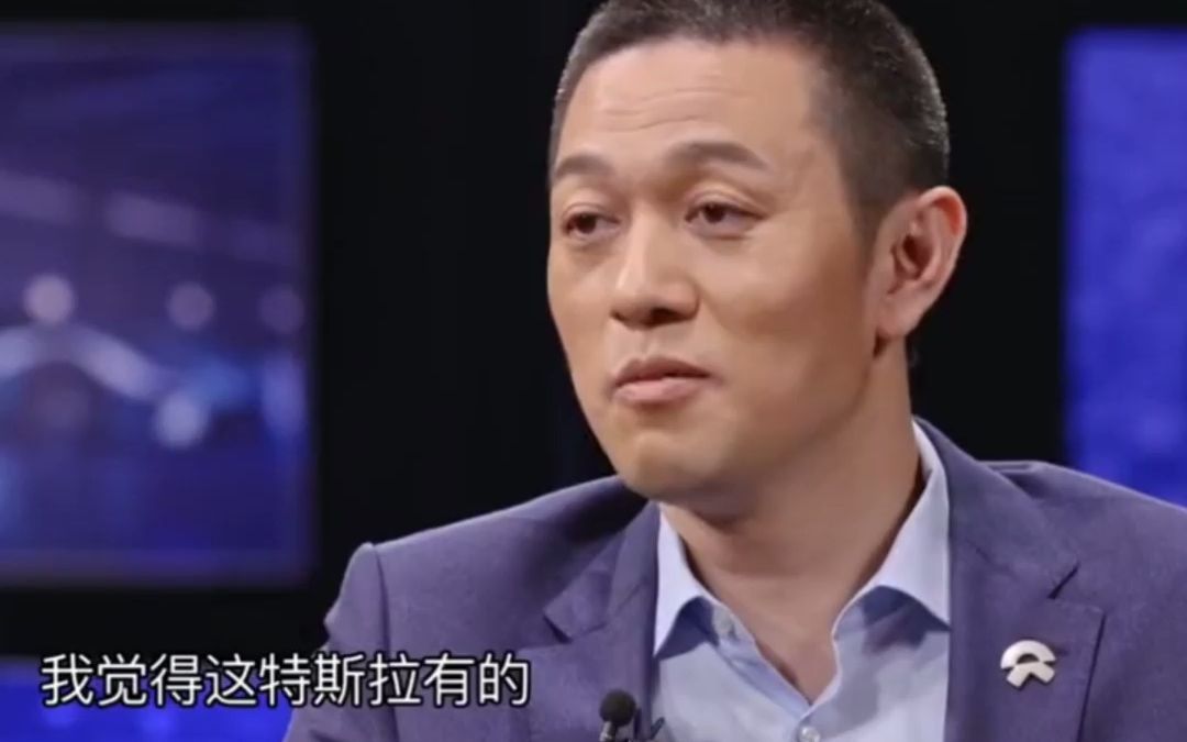 李斌:特斯拉有的我都有,我有的他都不会!