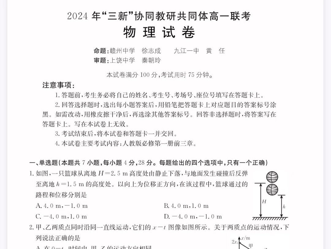 江西省“三新”协同教研共同体2024年高一12月联考物理试题(有参考答案)哔哩哔哩bilibili