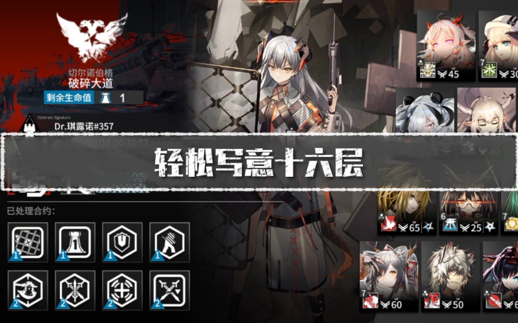 《明日方舟》危机合约16层_七星干员地火