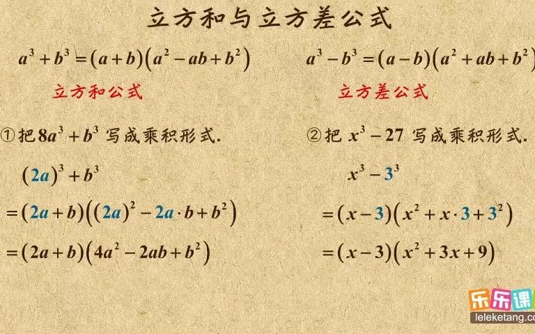 02.立方和公式及立方差公式哔哩哔哩bilibili