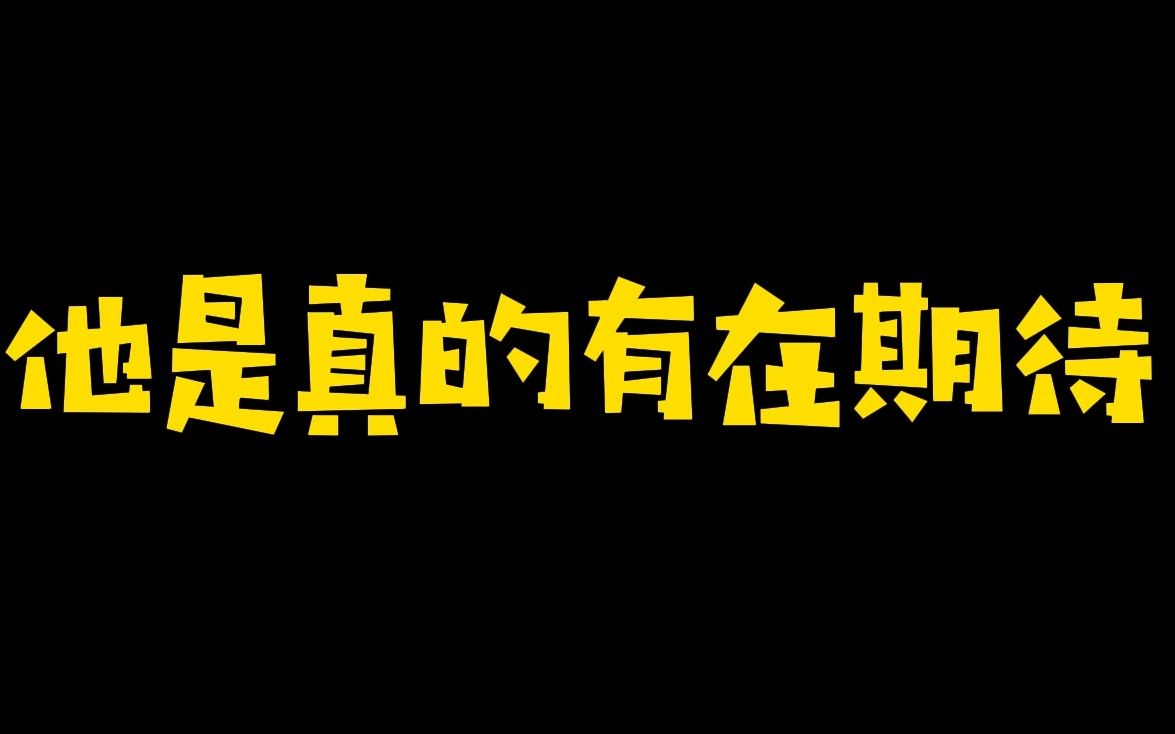 [图]【佑灰】他 是 真 的 有 在 期 待