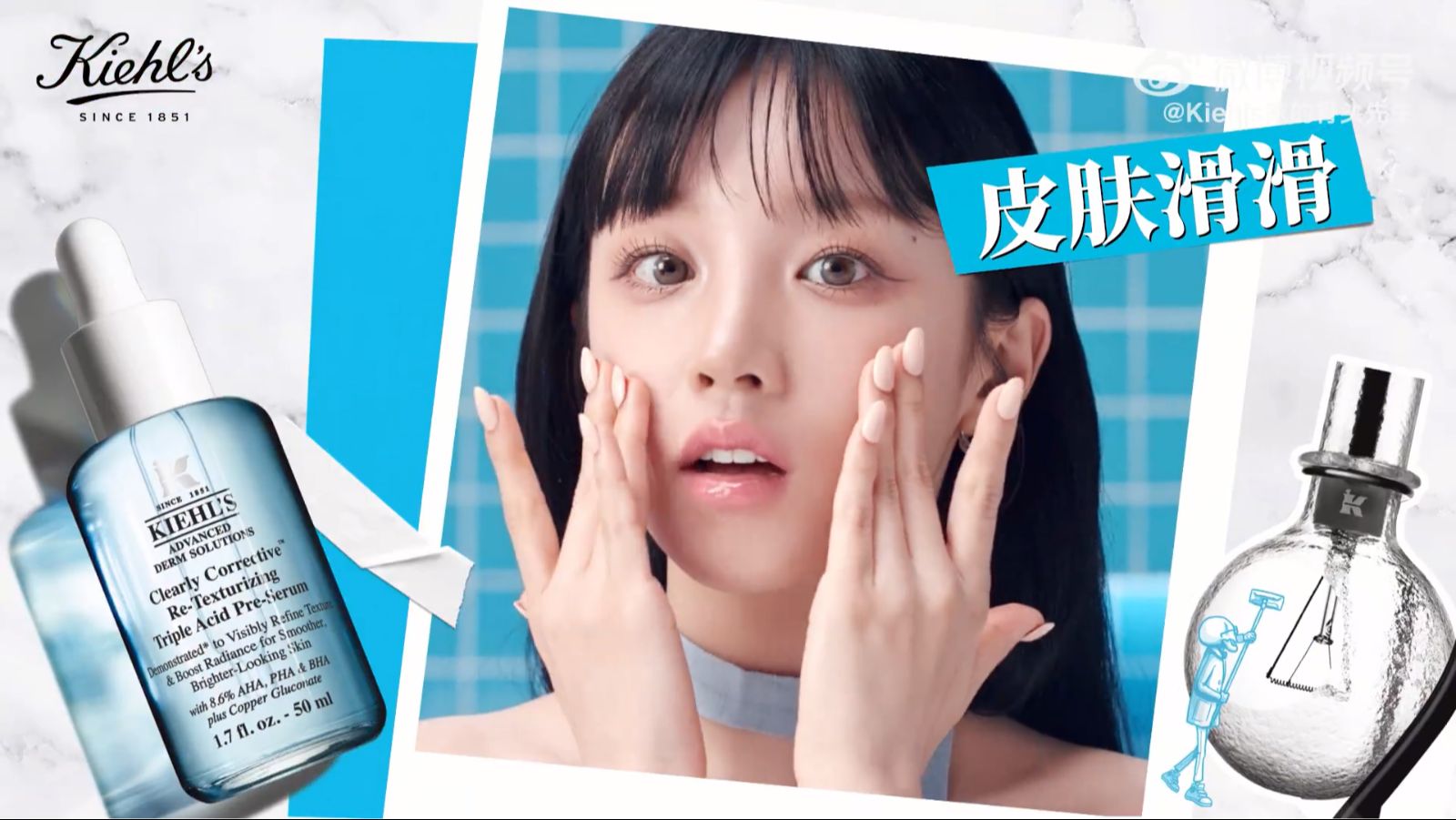 20240811 宋雨琦 x Kiehl's  科颜氏溜溜瓶代言广告哔哩哔哩bilibili