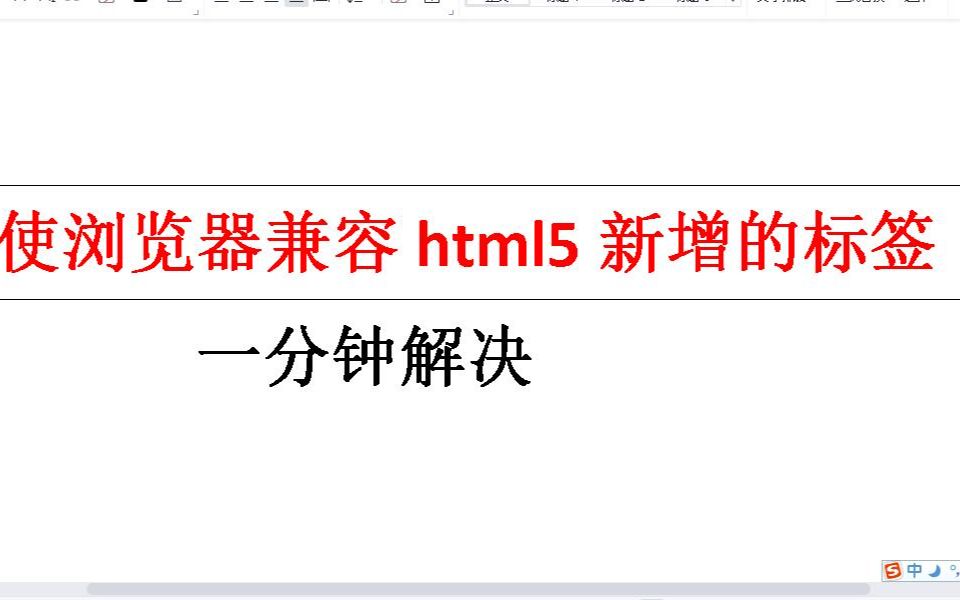 如何使浏览器兼容html5新增的标签哔哩哔哩bilibili