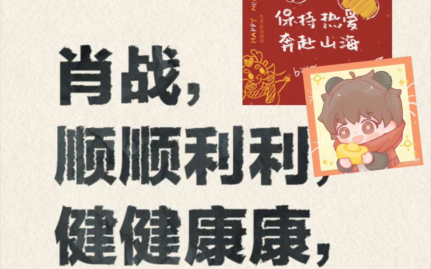 顺顺利利 健健康康 所行皆坦途 世事皆温柔让我们
