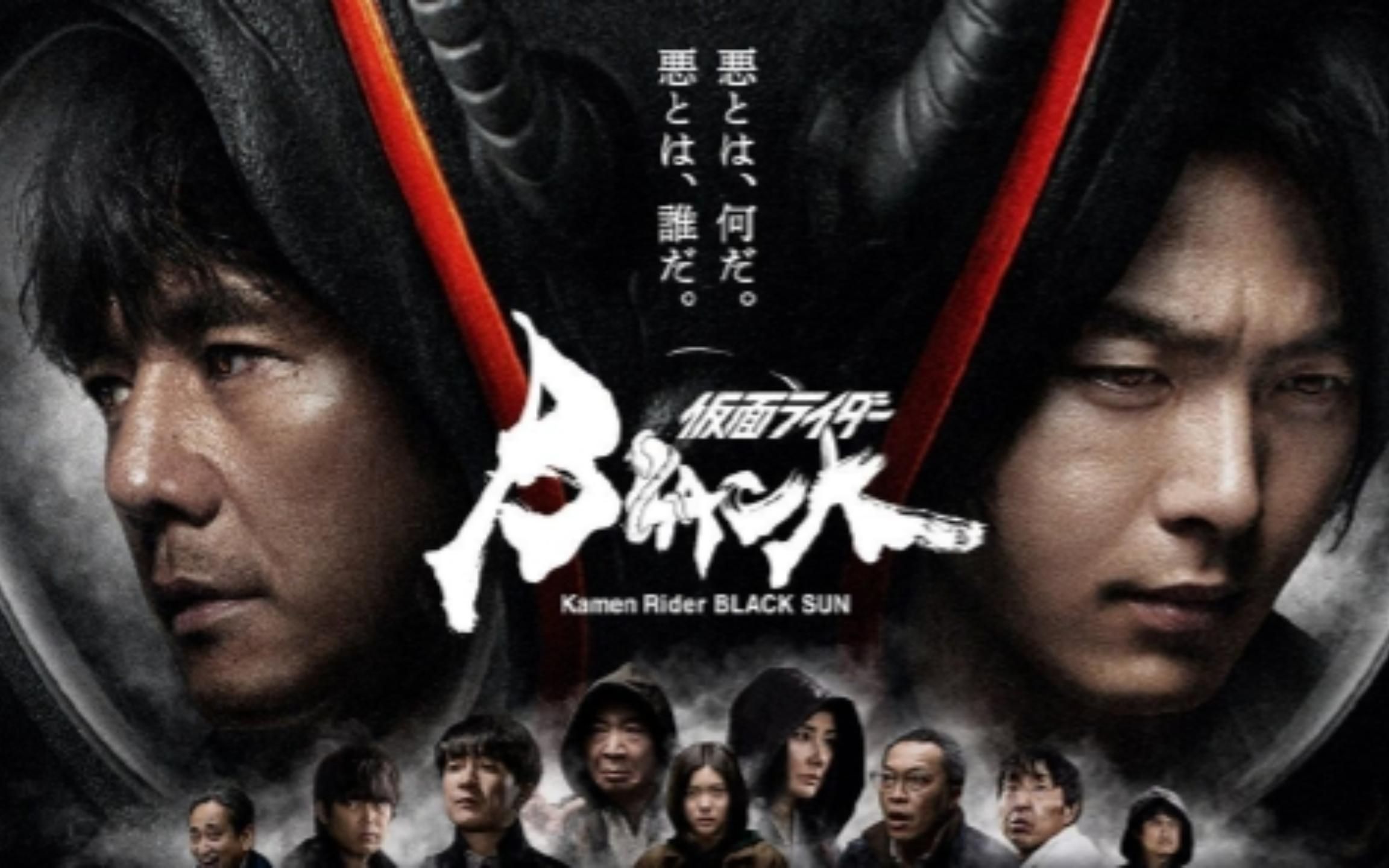 「2k·超清」拳拳到肉的悲情英雄 假面骑士黑日 假面骑士black sun
