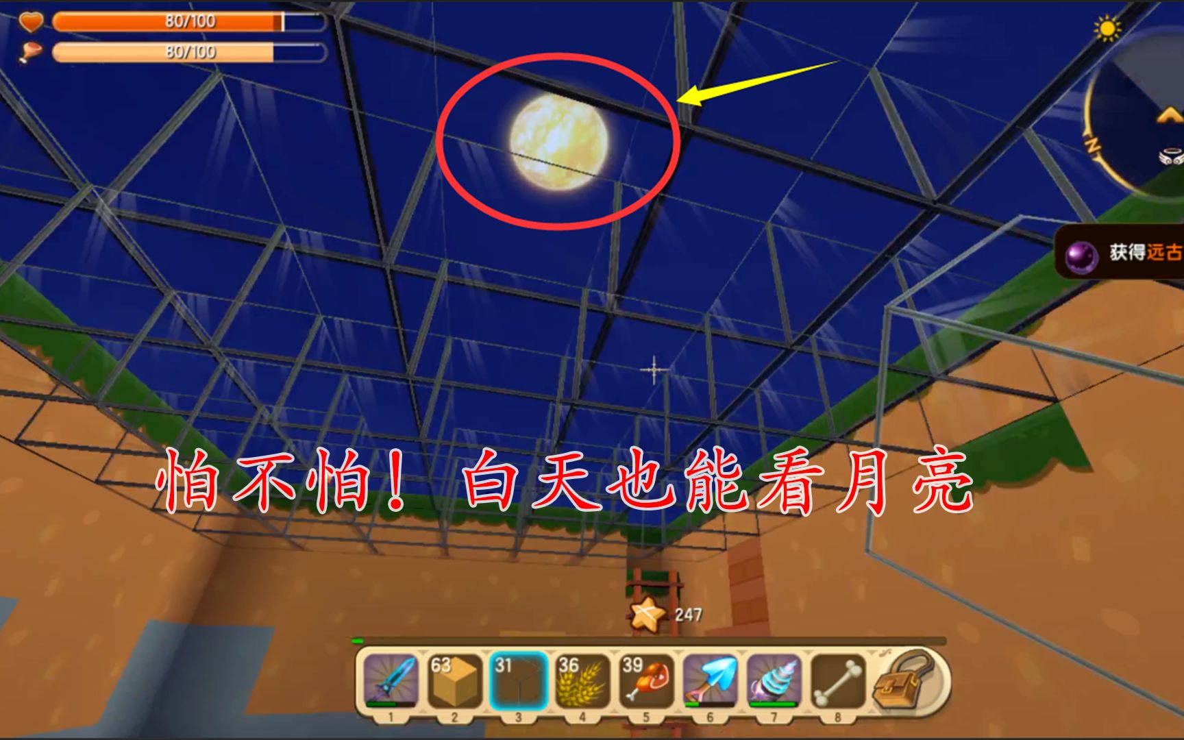 迷你世界生存315白天也能看月亮沙盒游戏也只能这样了