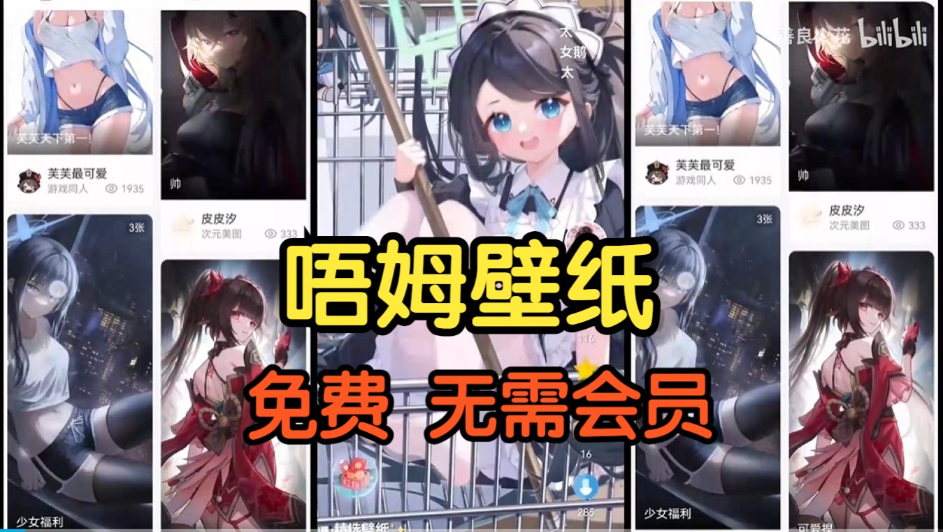 【唔姆壁纸】一款免费手机壁纸软件,壁纸一键下载 替换,无需会员