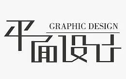 【字体设计系列】职场大神都懂的字体设计实操项目案例.看看职场大神是如何设计字体的呢【ai教程】【ps教程】【字体设计】【字体设计重难点】【职场...