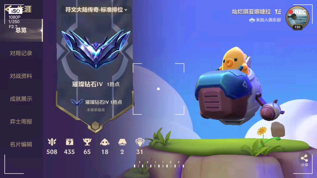 金铲铲钻石初体验