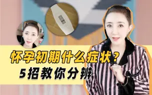 Télécharger la video: 怀孕6次，每次我都是怎么发现的