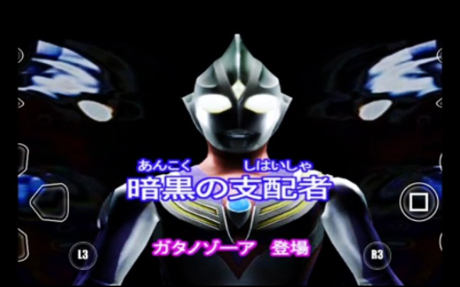 迪迦奥特曼:致以辉煌的人们 奥特曼格斗进化三和tv剪辑