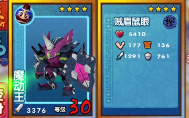 果宝三国 怀旧手游 贼眉鼠眼出击 魔动王