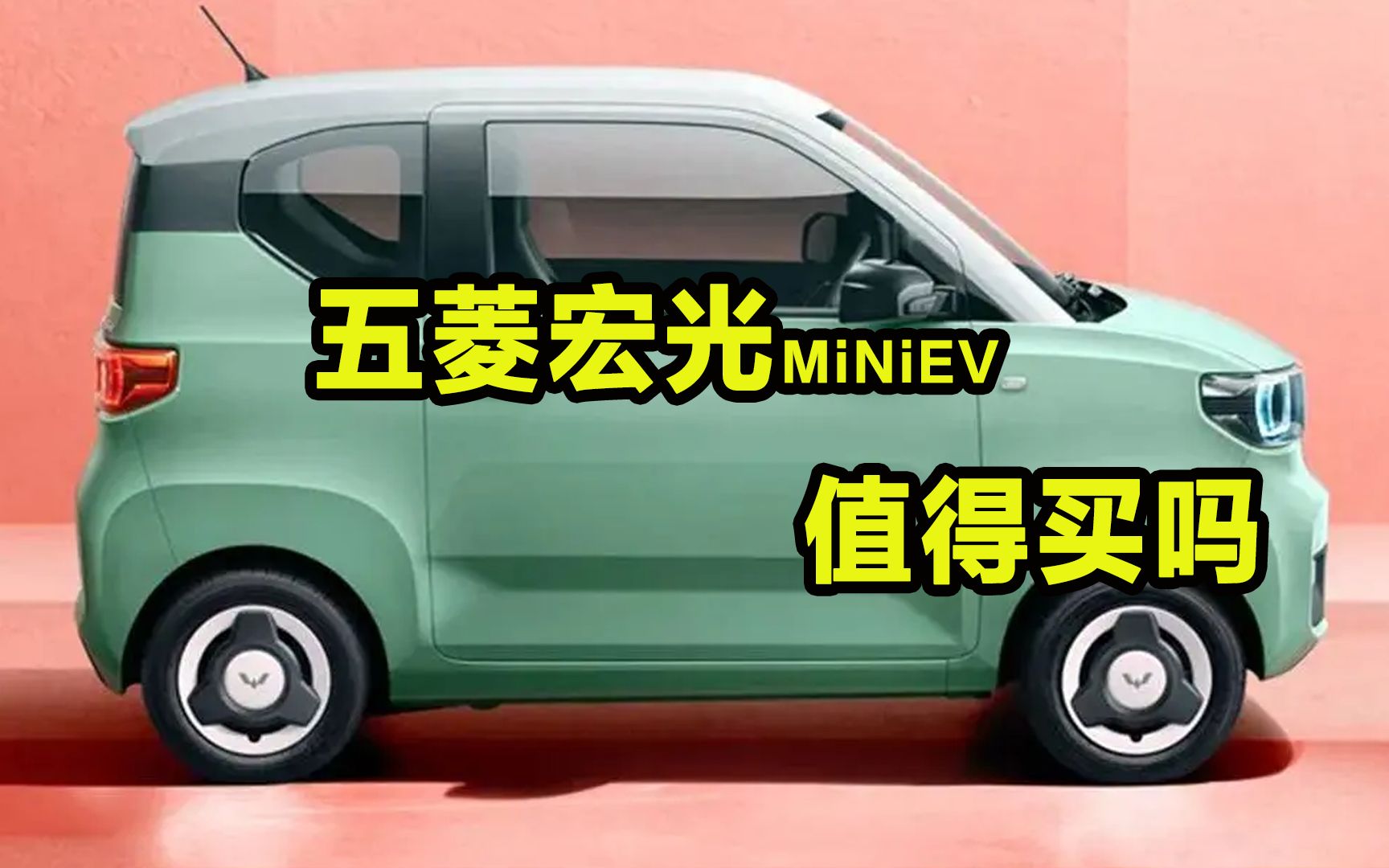 五菱宏光 mini ev 值不值得买,问题都出现在哪哔哩哔哩bilibili