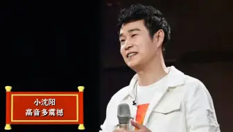 小沈阳高音多震撼？韩红：比肩帕瓦罗蒂