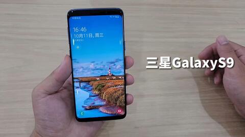 三星GalaxyS9开箱测评_哔哩哔哩_bilibili