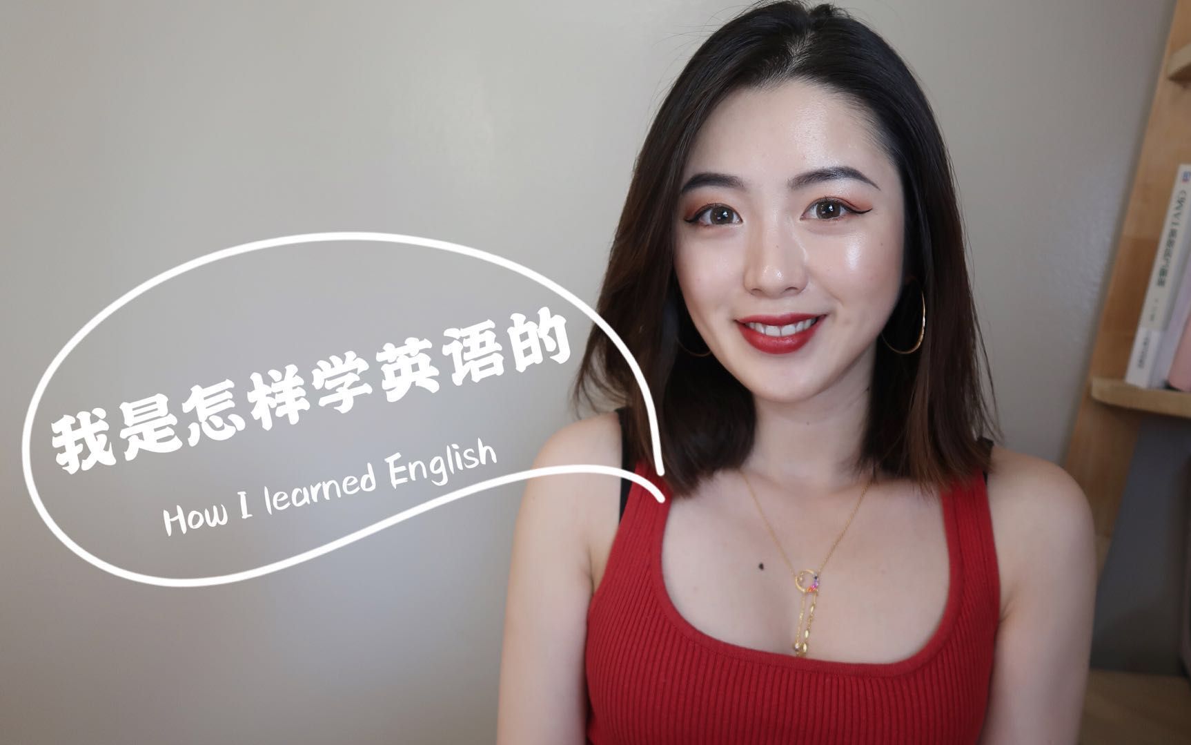 [图]【阿曾】全英中字｜我是怎样学英语的｜How I learned English