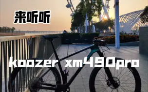 Download Video: 国产koozer xm490Pro花鼓声（72t）