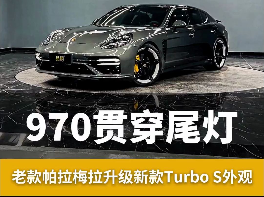 "百万豪车逆袭,十年老保时捷帕拉梅拉,翻新还值得吗?