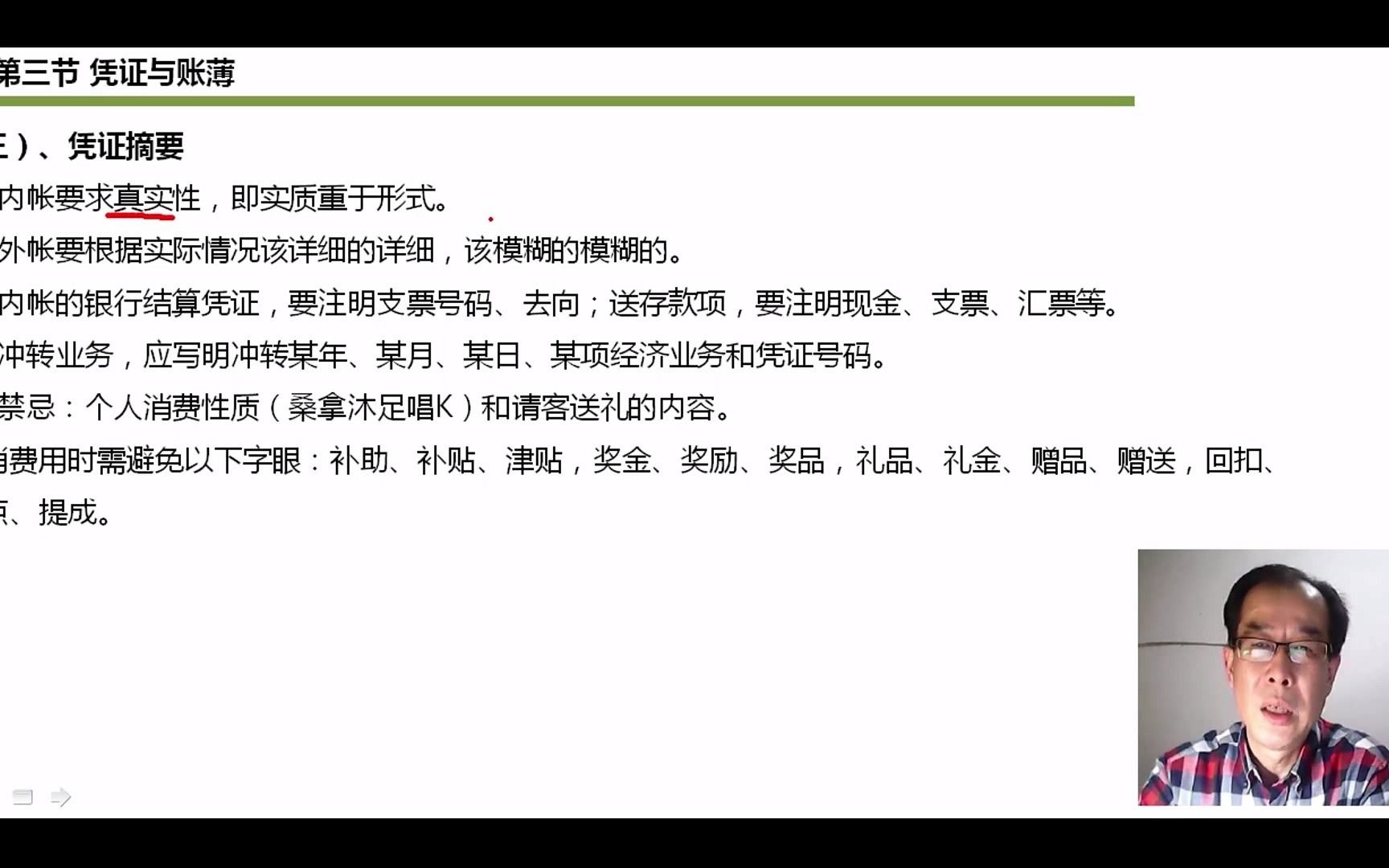 装订凭证的视频记账凭证电子版记账凭证的附件张数哔哩哔哩bilibili