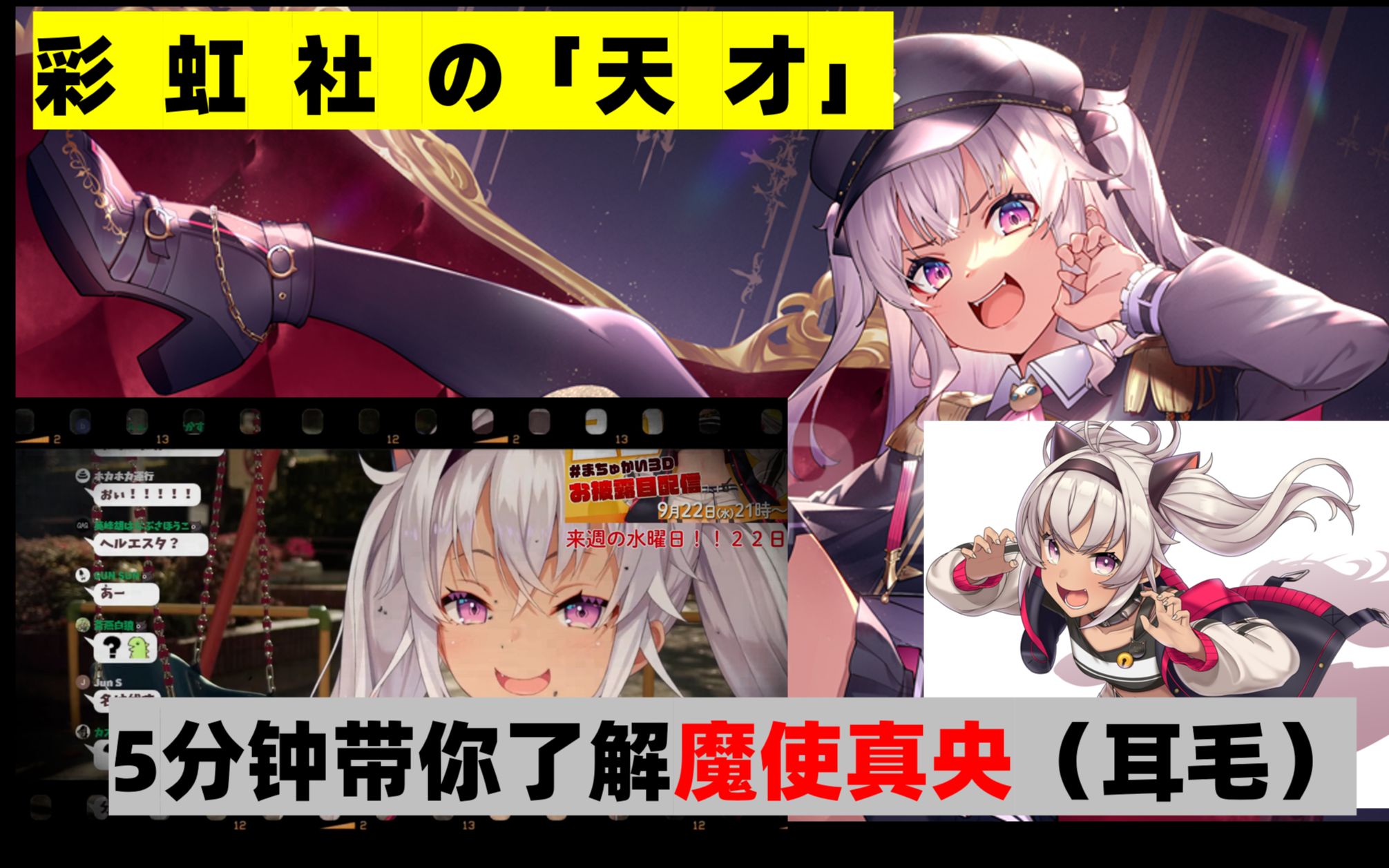 【熟肉/Vtuber剪辑】5分钟带你了解魔使真央哔哩哔哩bilibili