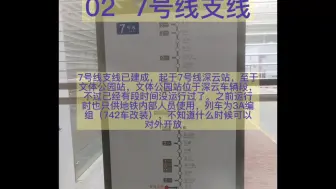 Download Video: 盘点深圳地铁的支线线路