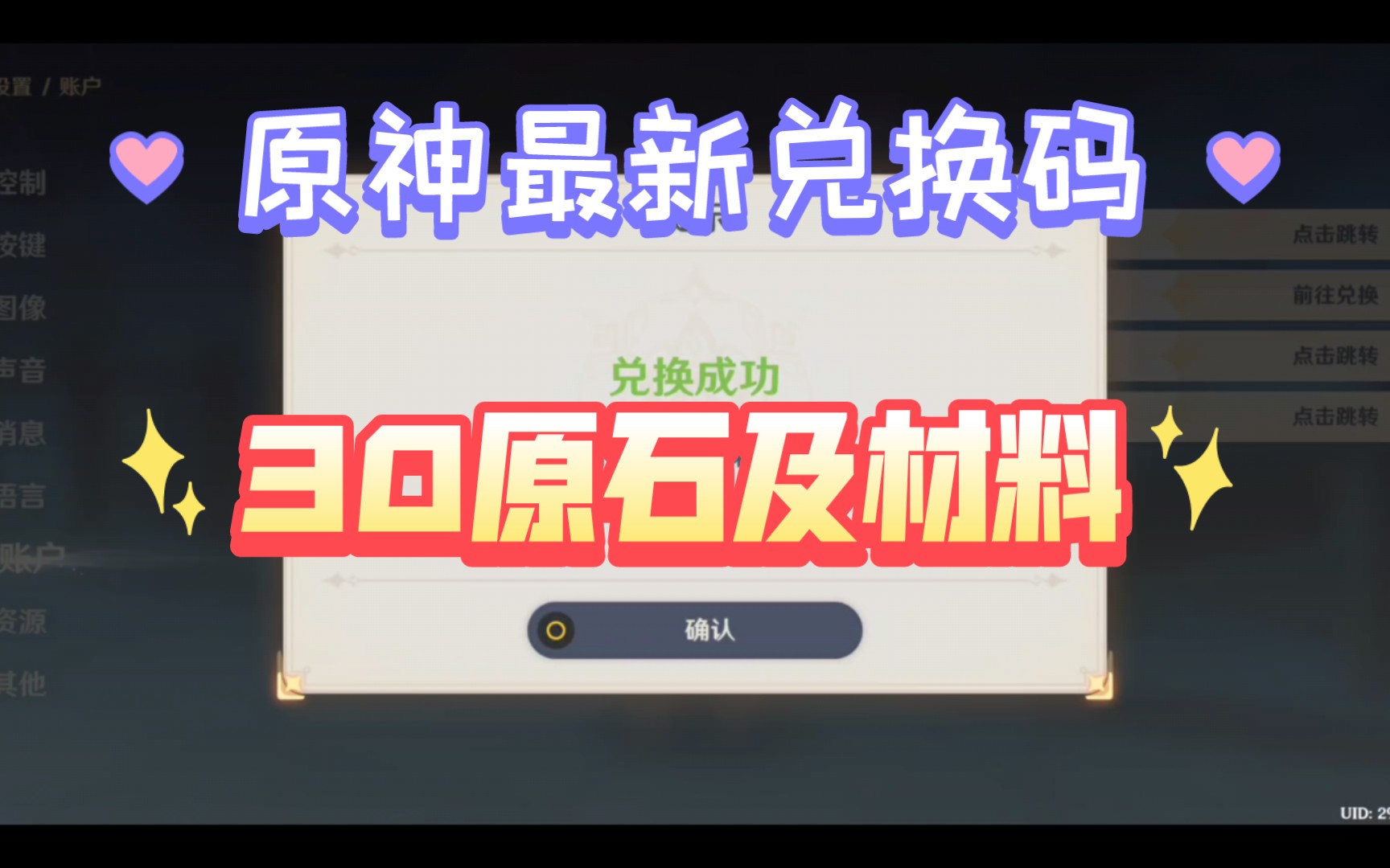 《原神》2024-1-31最新兑换码来了,评论区自取,有有用请点赞评论关注