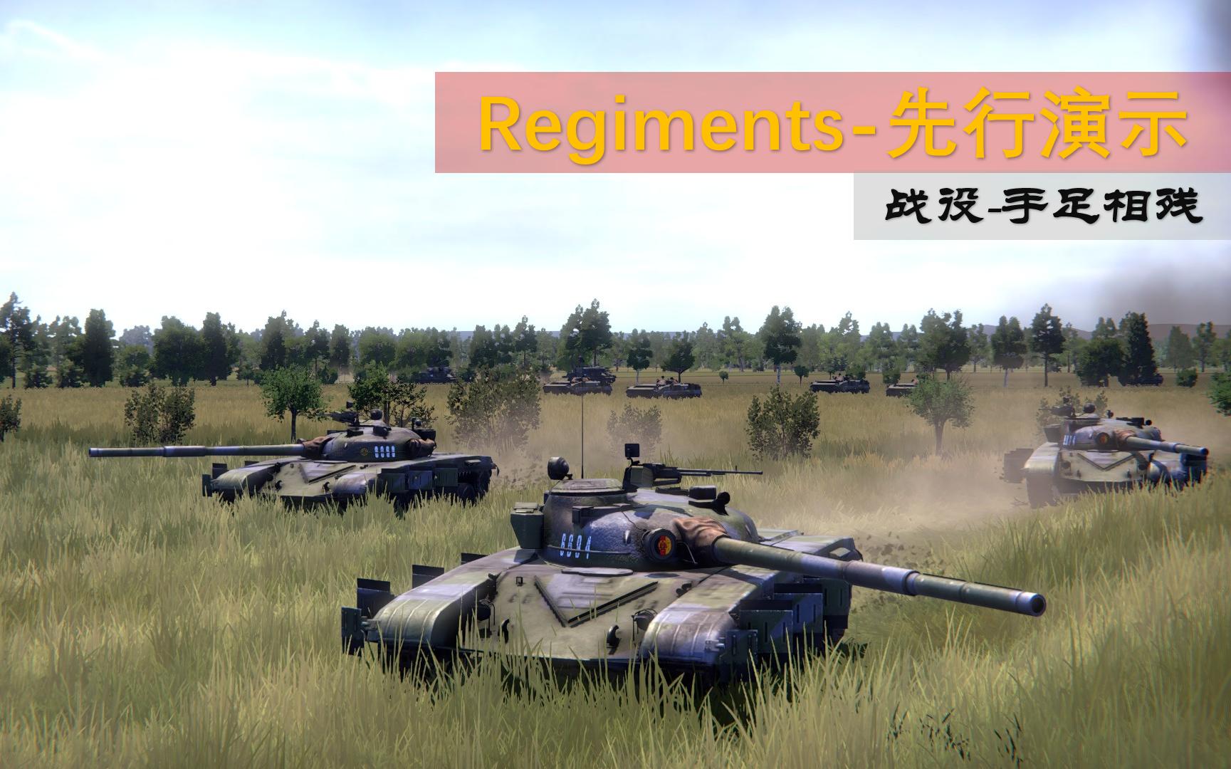 【Regiments/兵团】正式版先行体验与介绍01战役部分单机游戏热门视频