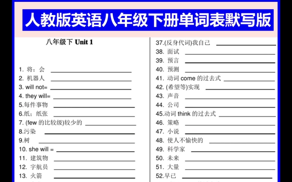 人教版英语八年级下册单词表默写版哔哩哔哩bilibili