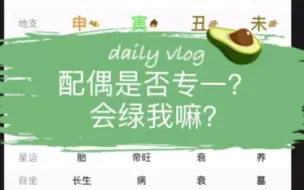 Download Video: 一招学会：从八字看对象是否会出轨？细节。