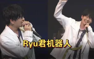 Download Video: Ryu   君   机   器   人 | 花江夏树的舞台一发艺