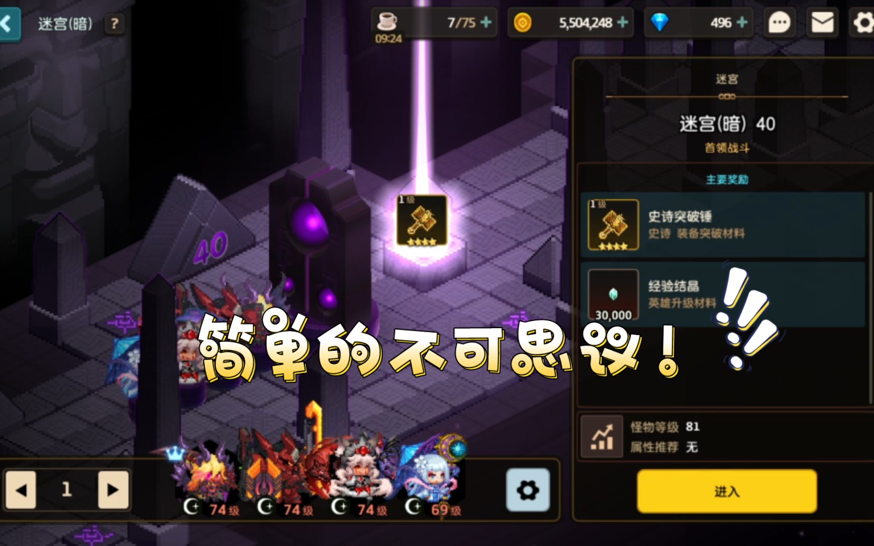 活动作品坎公骑冠剑迷宫暗40层