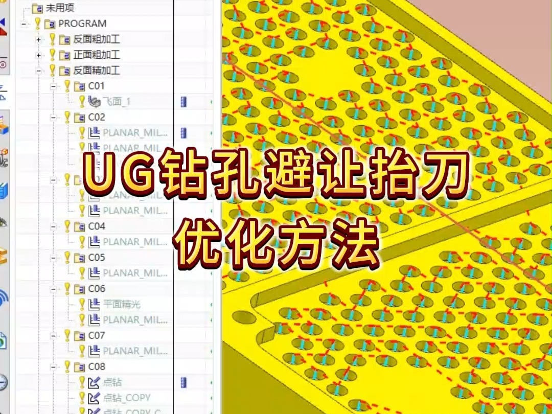 UG钻孔避让抬刀优化方法哔哩哔哩bilibili