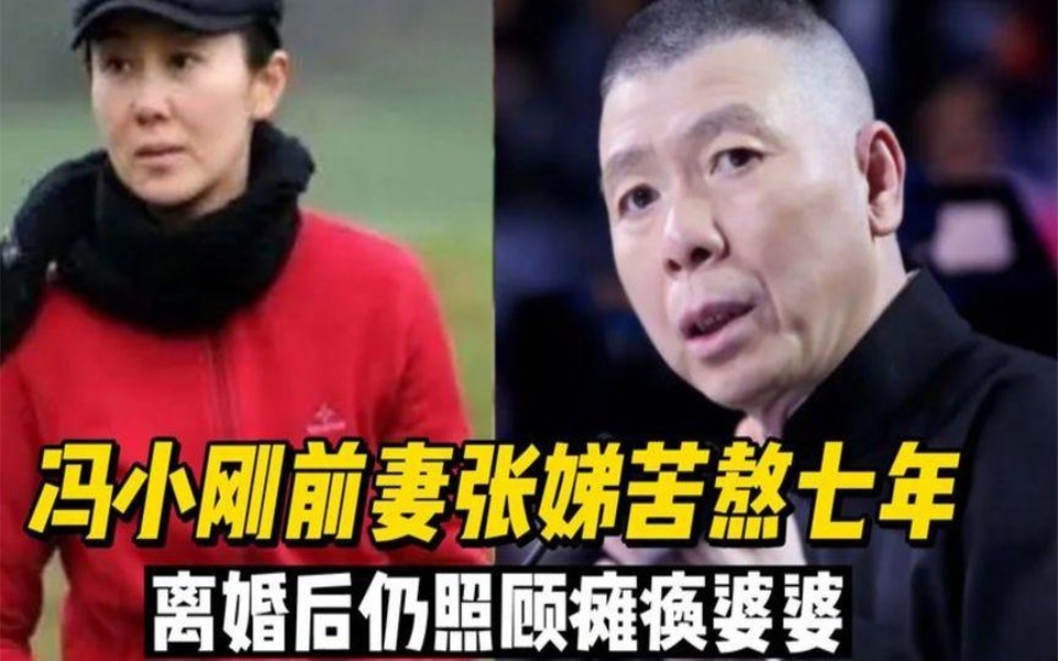为了娶徐帆,冯小刚抛弃15年的发妻,如今的张娣过得怎么样了