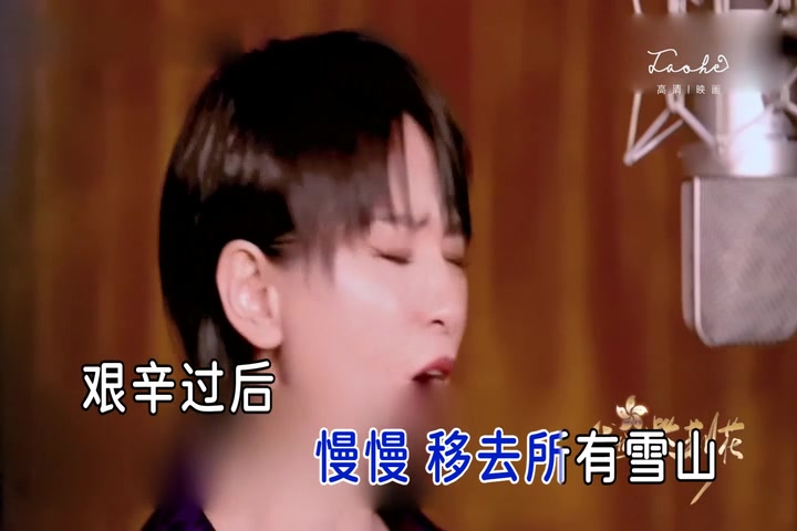 [图]「乐心音乐KARAOKE」周笔畅 - 愚公移山（我们的紫荆花 庆祝香港回归祖国25周年云歌会 Live）