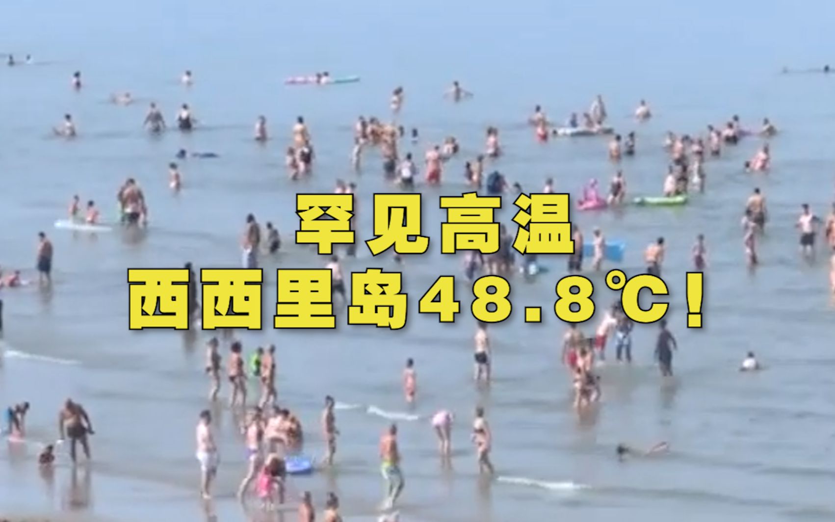 48.8℃!意大利西西里岛或创下欧洲有记录以来气温最高值哔哩哔哩bilibili