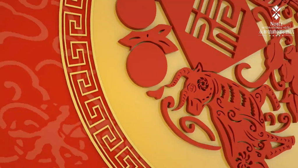 永和铂爵国际酒店给您拜年啦,在新的一年里,祝您,祝我,祝我们,龙行龘