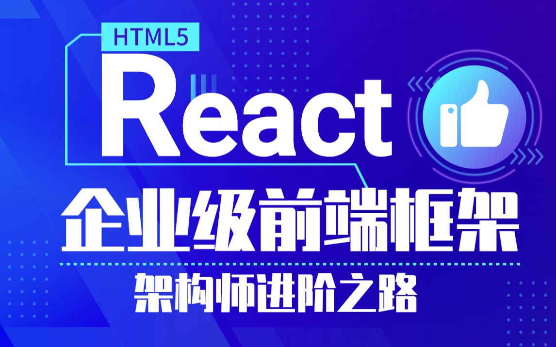 好程序员web前端react企业级前端框架Umi3教程,React项目教程架构师进阶之路哔哩哔哩bilibili