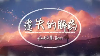 Yihuik苡慧 都不懂 你說你都懂 我說我都不懂 動態歌詞 Pin Yin Ge Ci 哔哩哔哩 Bilibili