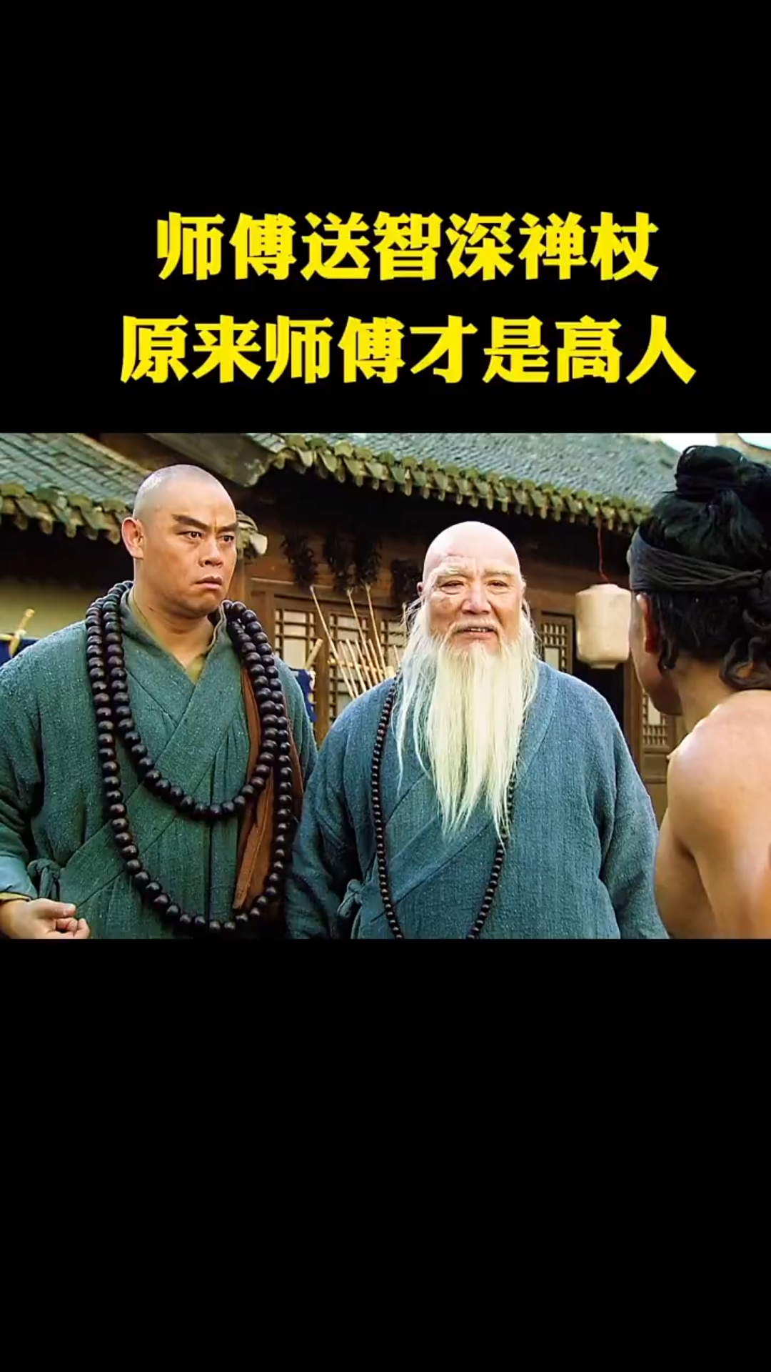 师傅送鲁智深禅杖原来师父才是水浒最厉害的人物