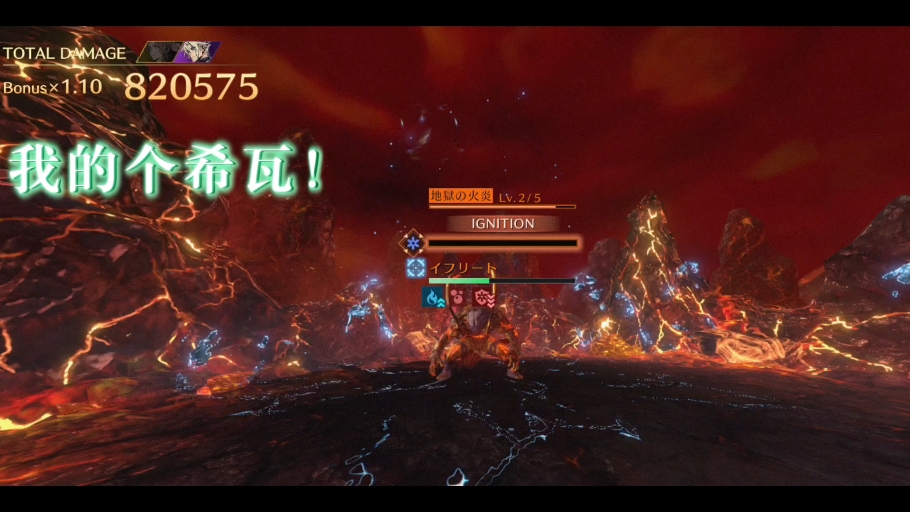 ff7ec 伊芙利特 火神 ex2 献祭流